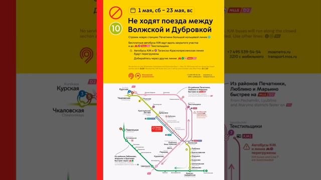 «ВНИМАНИЕ: Нет движения поездов  между станциями метро 