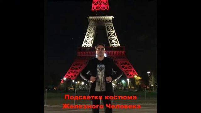 Цвета Эйфелевой башни