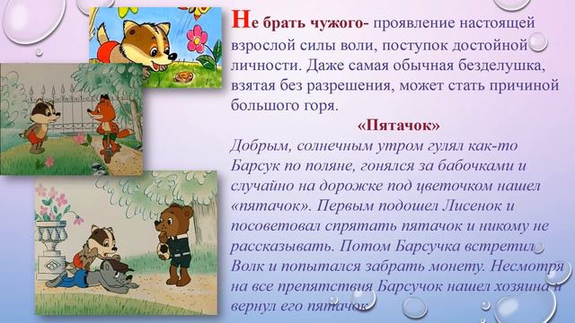 Азбука добра