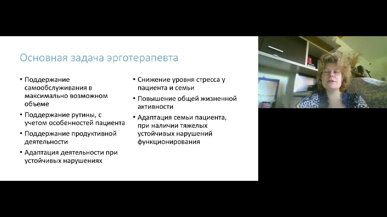 Эрготерапия в паллиативной помощи: задачи практические подходы.