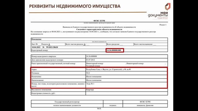 Договор купли-продажи недвижимого имущества (общий обзор).mp4