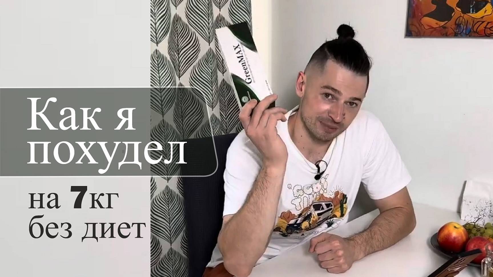 Как я Похудел на 7 кг за 30 дней БЕЗ ДИЕТ!!!
