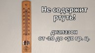 Термометр GARDEN SHOW универсальный, комнатный