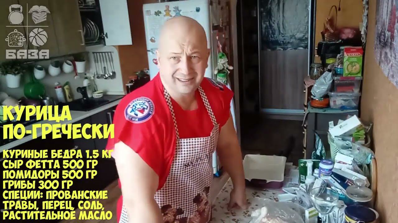 Курица по-гречески. Простой но офегенный рецепт к 8 марта)