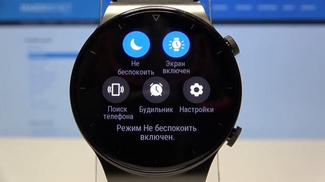 Как включить режим Не беспокоить на смарт часах Huawei Watch GT 2 Pro?