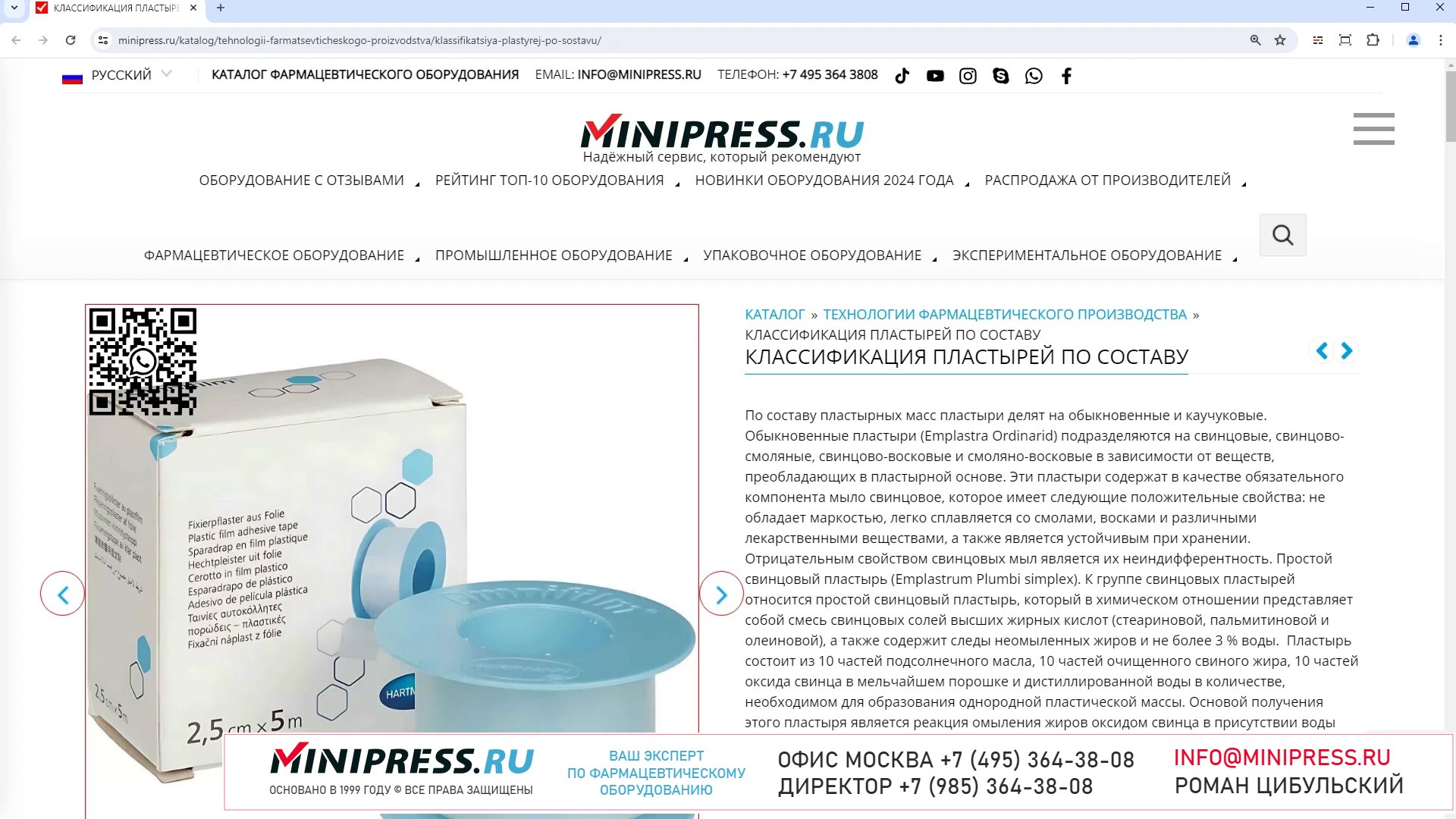 Minipress.ru Классификация пластырей по составу