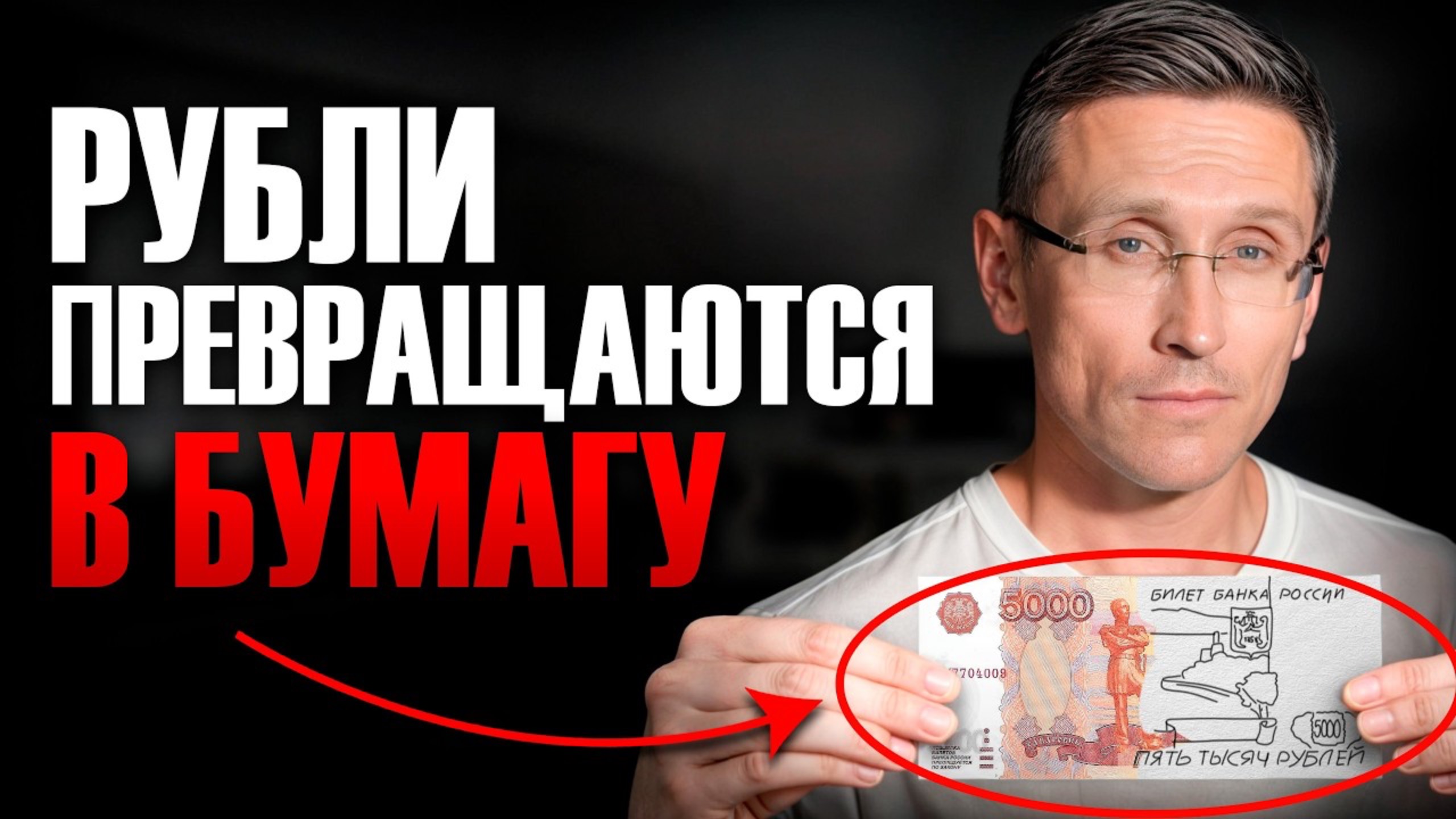 Инфляция съедает твои деньги КАЖДЫЙ ДЕНЬ! Где их от неё спрятать? / Что делать с РУБЛЯМИ?