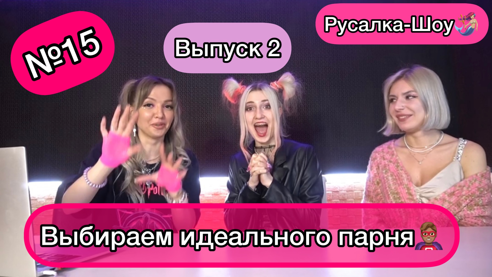 Выбираем идеального парня.Часть 2. Узнали с кем встречается Элджей??