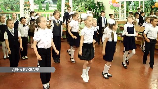 День Букваря