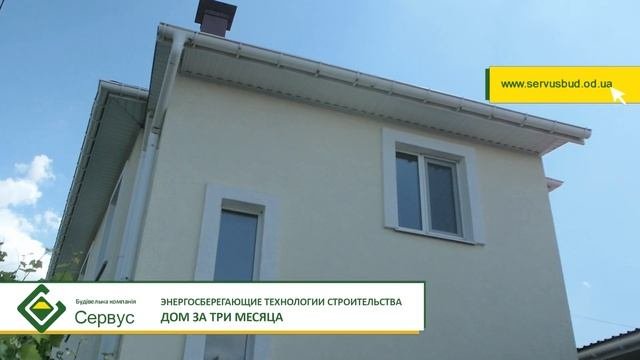 Дом для работы и отдыха от компании Сервус