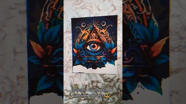 продолжаю рисовать картину по номерам