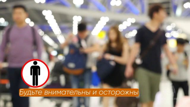 МЧС России напоминает о правилах безопасности в аэропорту и в салоне самолета