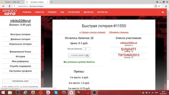 Сайт Speed Loto испытай свою удачу!