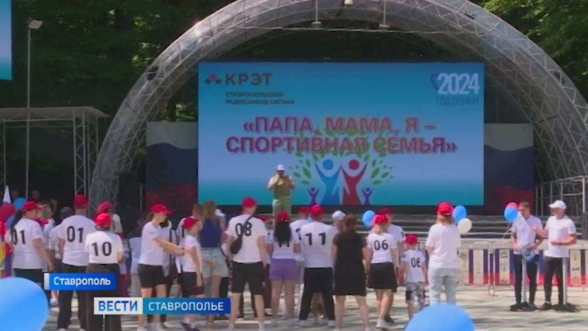 Сотрудники ставропольского радиозавода «Сигнал» провели семейную спартакиаду