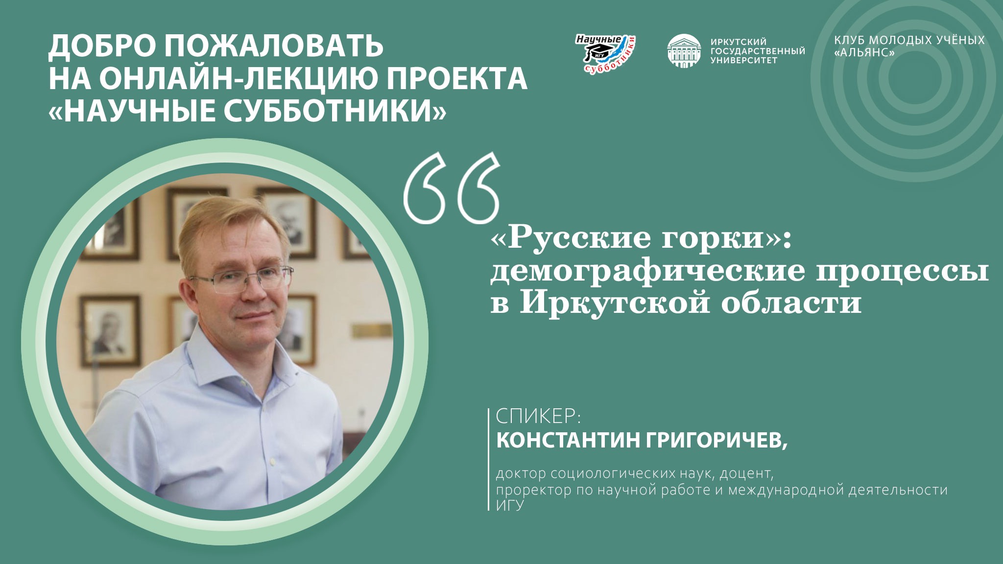 «Русские горки»: демографические процессы в Иркутской области»