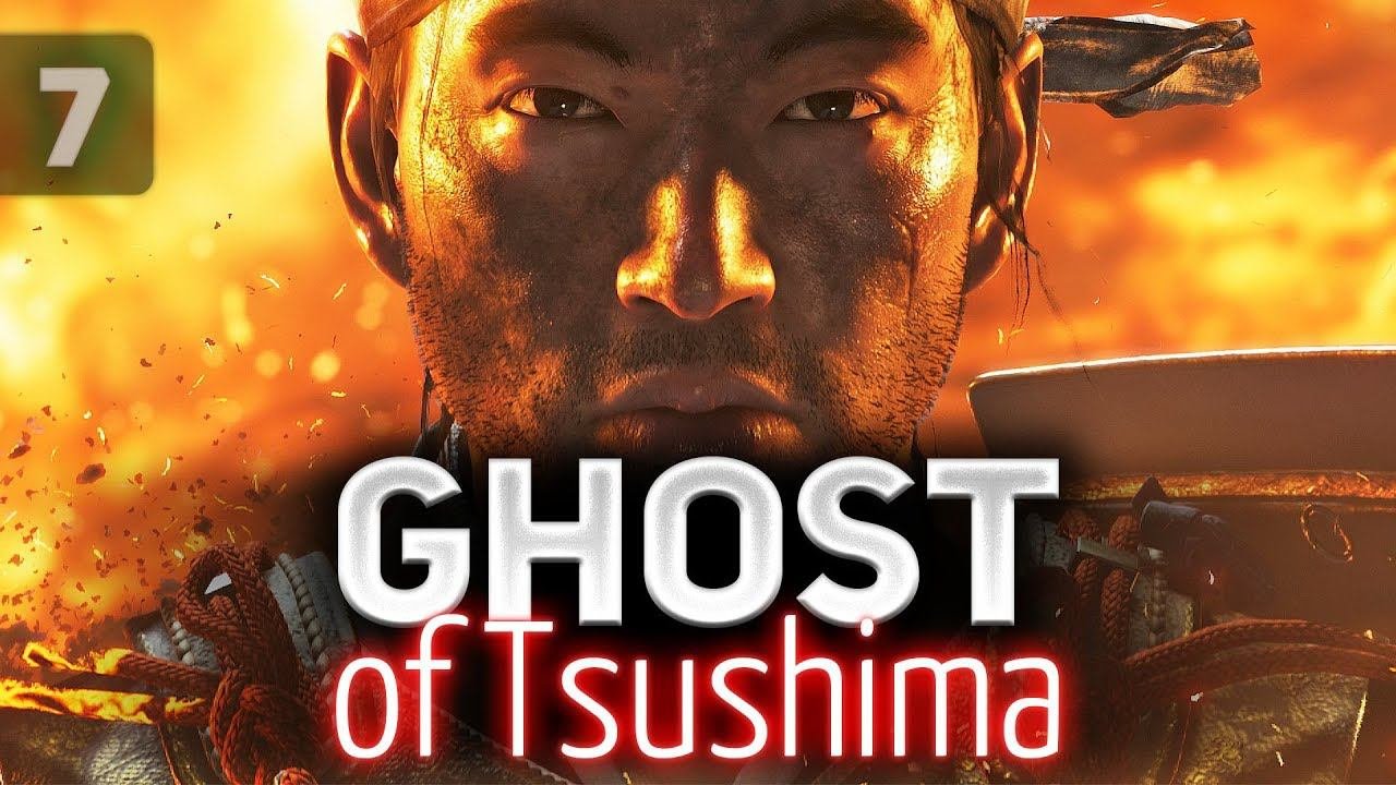 Нарезаем  Ghost of Tsushima PS4 2020 Часть 7