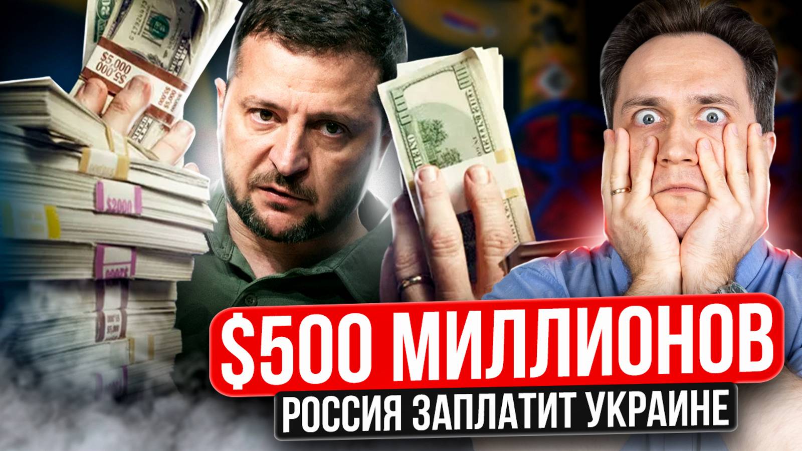 Деньги НА ВОЙНУ? Россия ЗАПЛАТИТ Украине $500 млн за Транзит Газа!