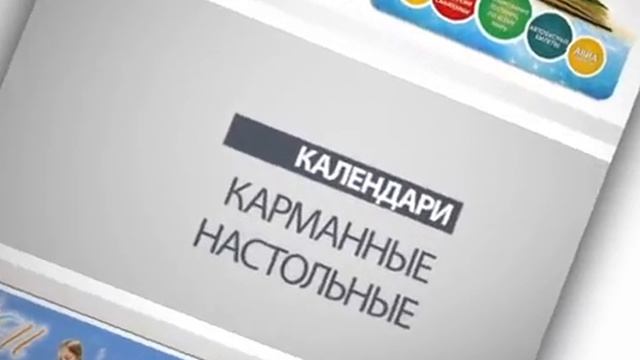 Календари реклама. Имидж