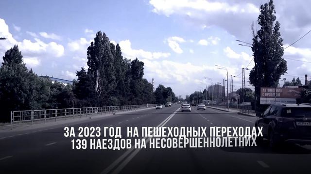 ролик БЕЗОПАСНОСТЬ ДЕТЕЙ НА ДОРОГЕ 2024