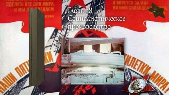 "Политическая экономия" Глава 38  учебник 1954 года
