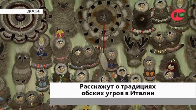 Югорчане расскажут о культурных традициях обских угров в Риме