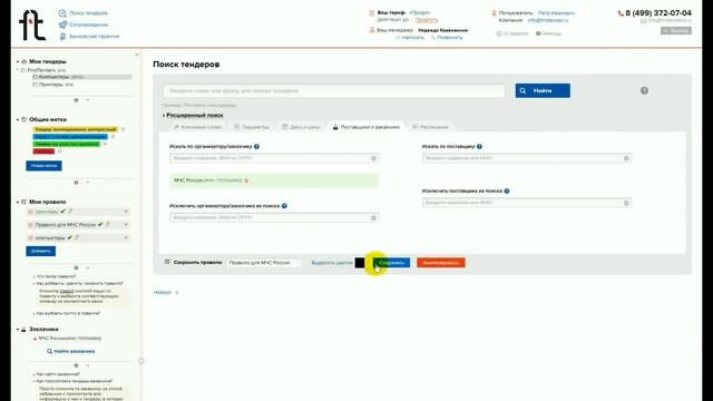 Поиск заказчиков и участников госзаказа поставщиков с помощью системы FindTenders.