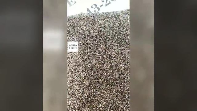 Ковролин ZARTEX TESORO 156 23мм. Продажа напольных покрытий. Екатеринбург.