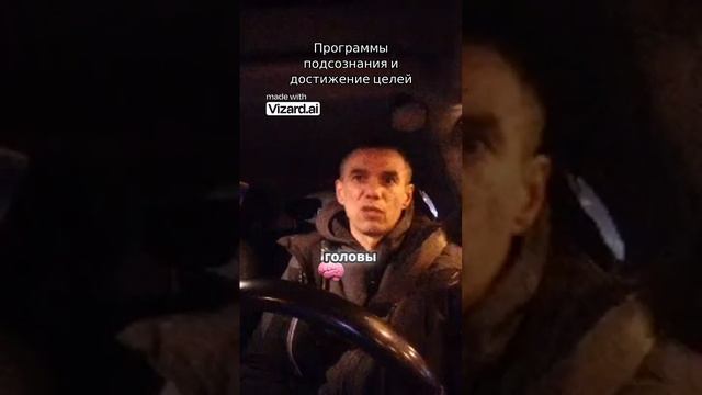 Программы подсознания и достижение целей