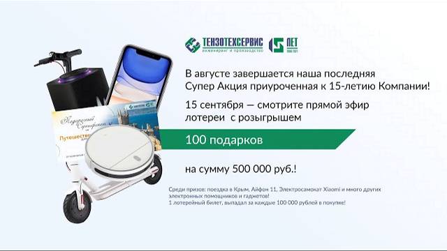 ТензоТехСервис - 15 лет!