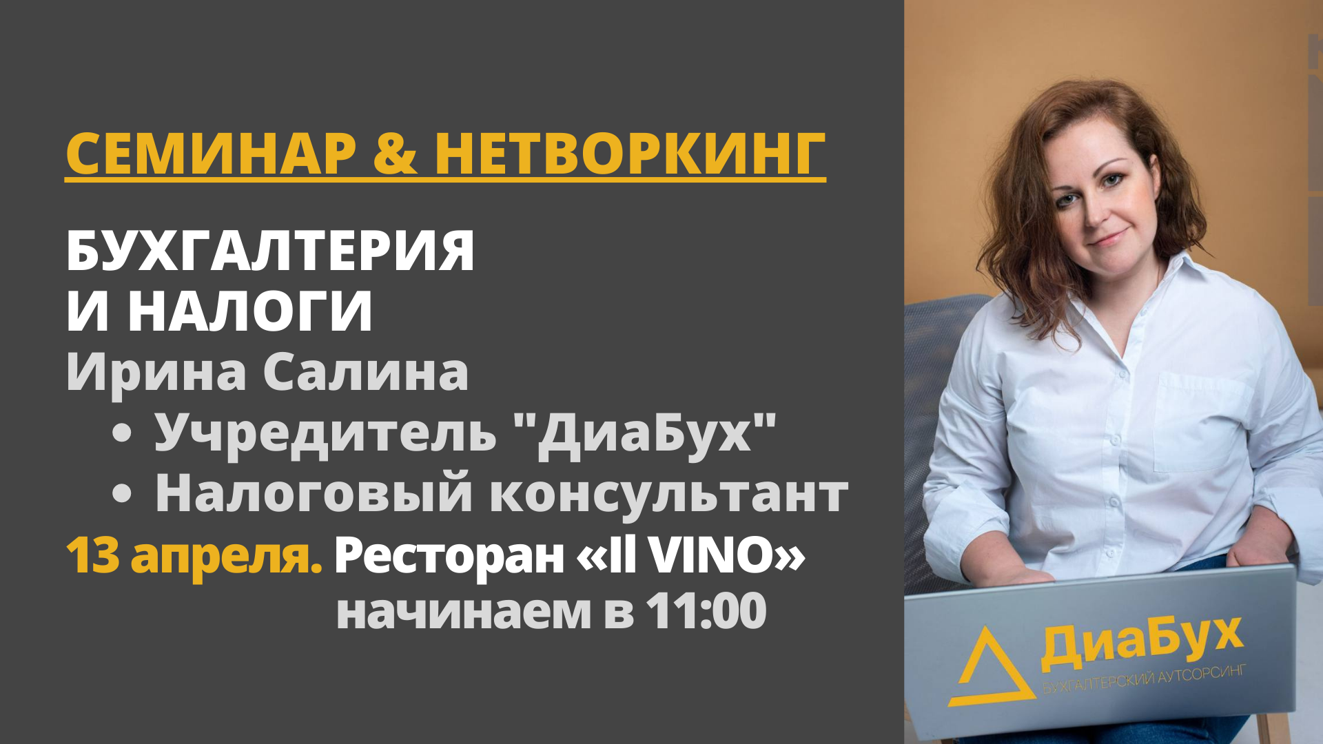 Семинар & Нетворкинг с Союз «Крымский Мост». Ирина Салина Компания ДиаБух