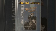 Сайын Муратбеков Жабайы алма 156-170 беттер.Екінші бөлім#СайынМұратбеков