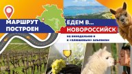 Южный НЕкурорт: зачем туристу ехать в Новороссийск
