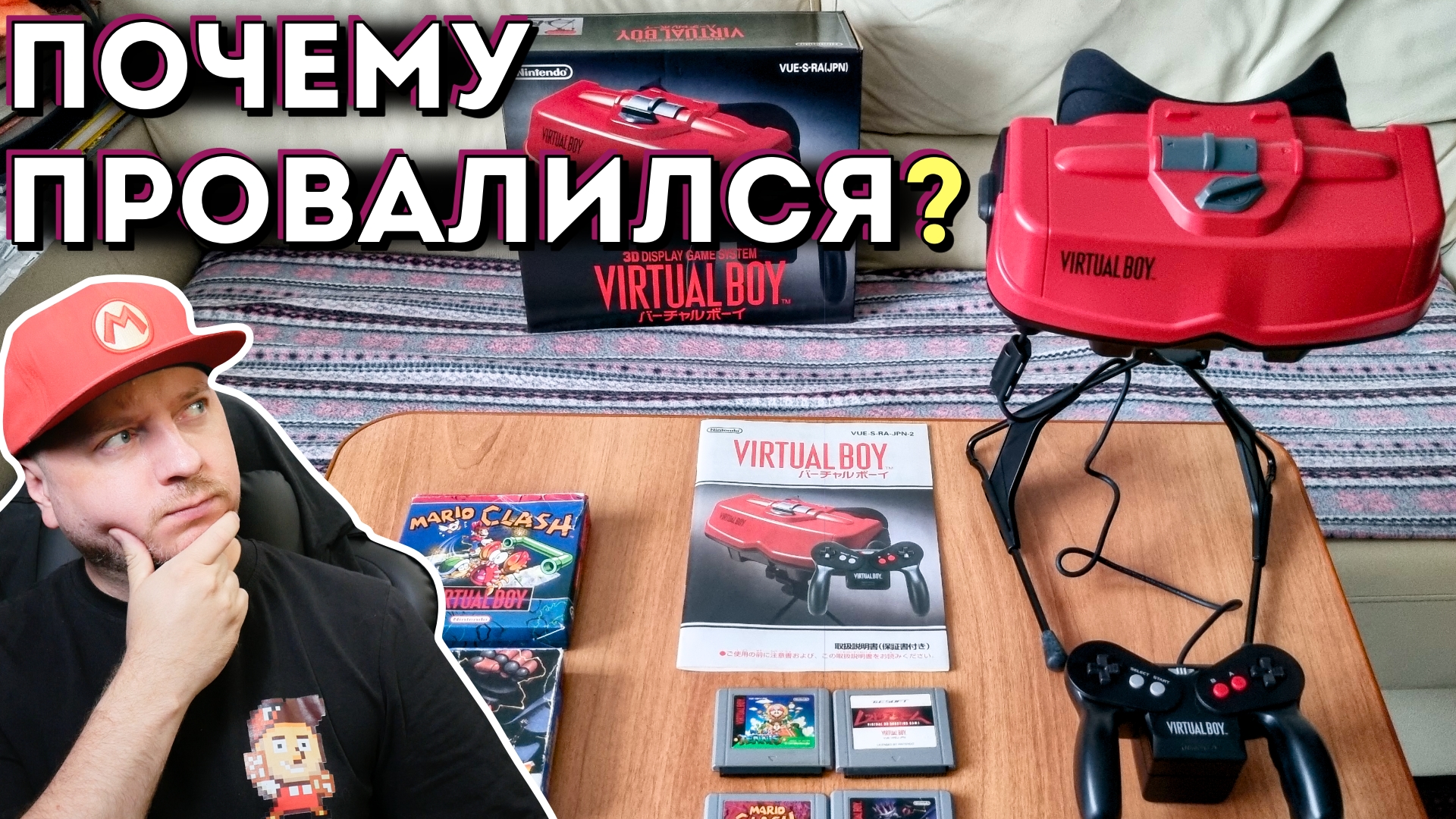 Худшая консоль Nintendo: почему провалился Virtual Boy