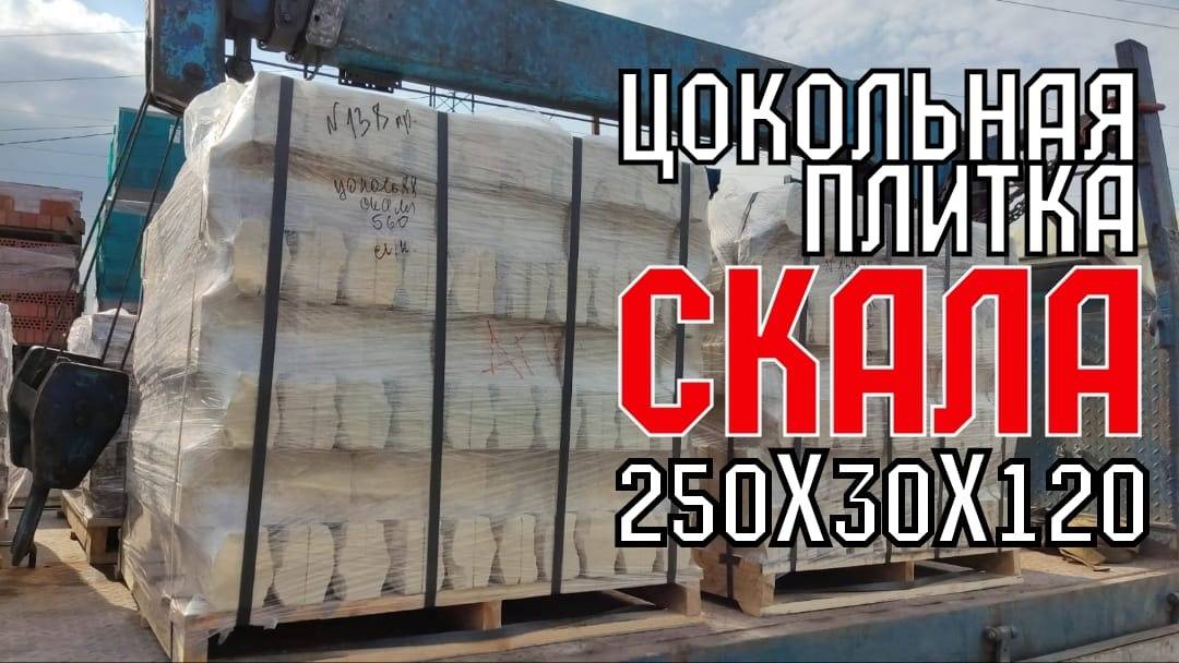 Цокольная плитка СКАЛА рваная Андреевский КЗ +7(926)618-71-18 #цокольнаяплитка #плиткарванаяскала