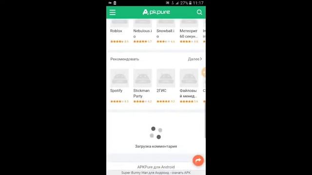 Какже скачать супер банни мен на андройд