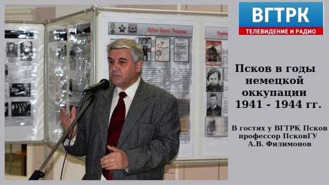 Псков в годы немецой оккупации 1941   1944 гг