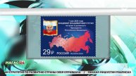 Почта России выпустила марку, посвящённую вступлению Владимира Путина в должность президента