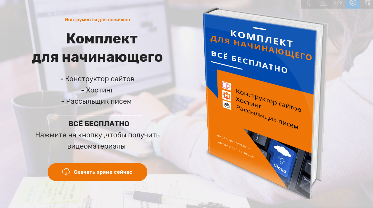 Обзор курса Комплект для начинающего в интернете.mp4