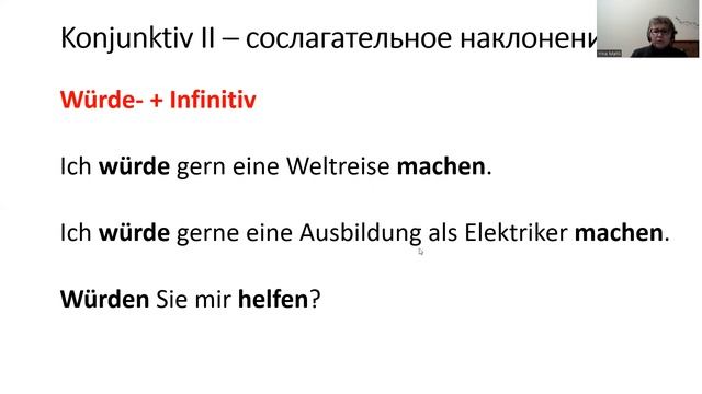 немецкий язык Wurden Oder Würden