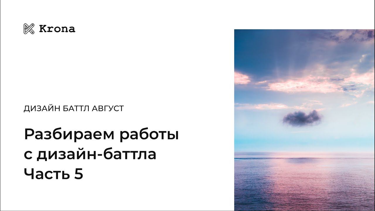 Дизайн-баттл. Август 2020. Лендинг для круиза. День 5