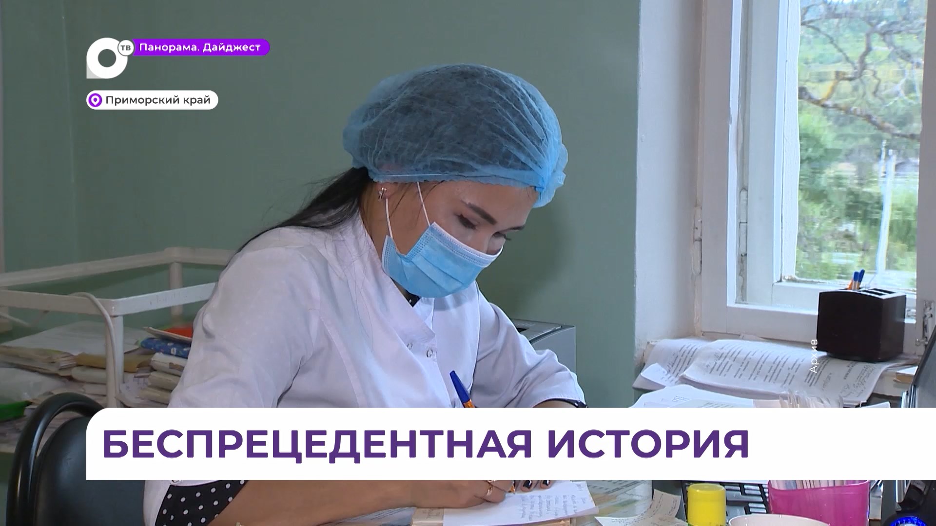 В Приморье на меры поддержки для медиков выделено более 500 миллионов рублей