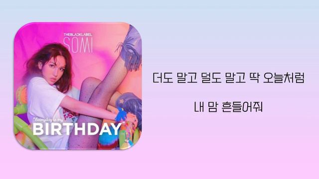 전소미 - Birthday / 한글 가사 / Korean lyrics / Jeon Somi - Birthday