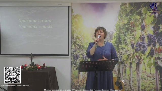 Воскресное служение ц. Виноградник (г. Пермь) 17/12/2023