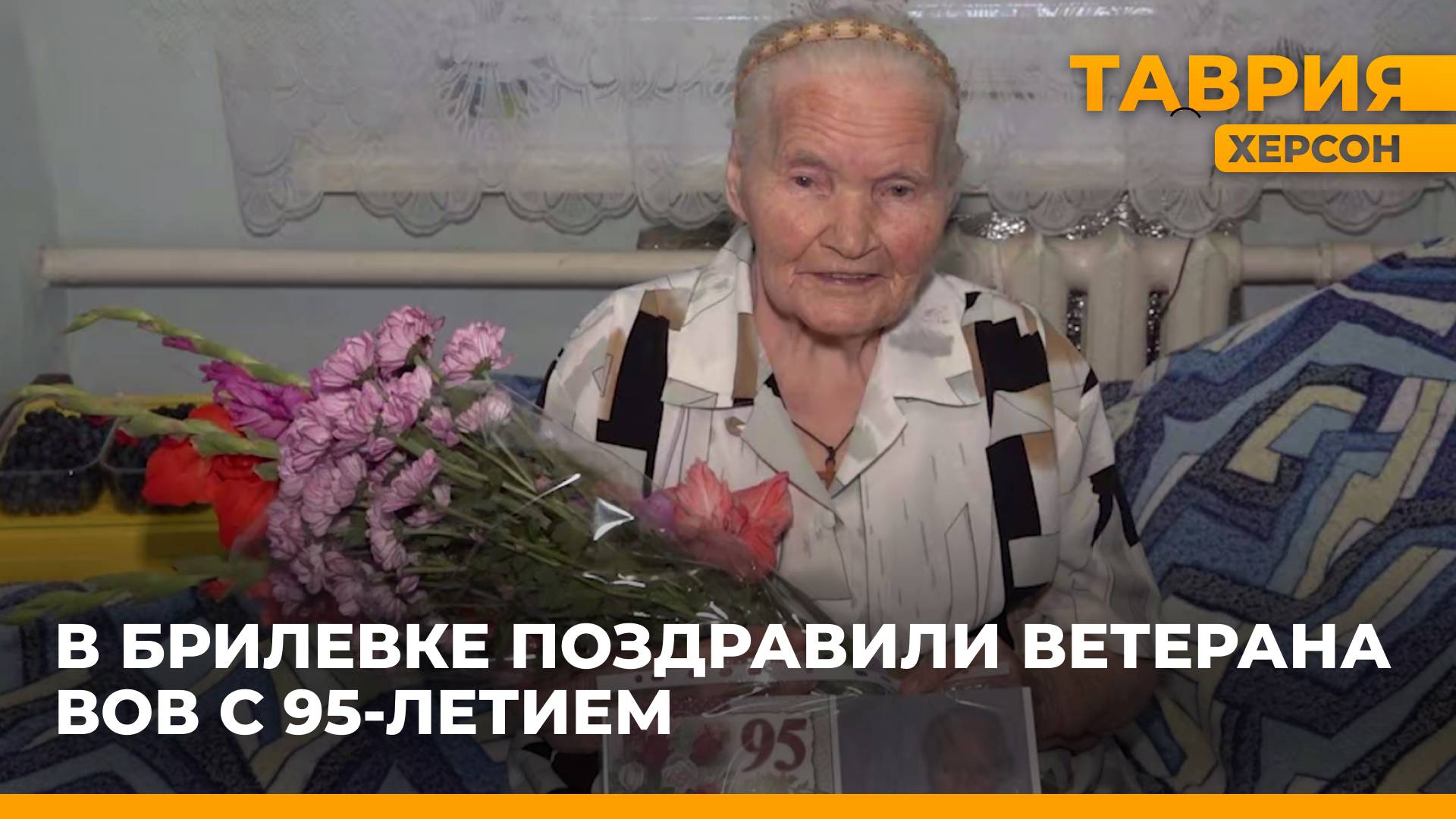 Представители Алешкинской администрации поздравили жительницу Брилёвки с 95-летним юбилеем