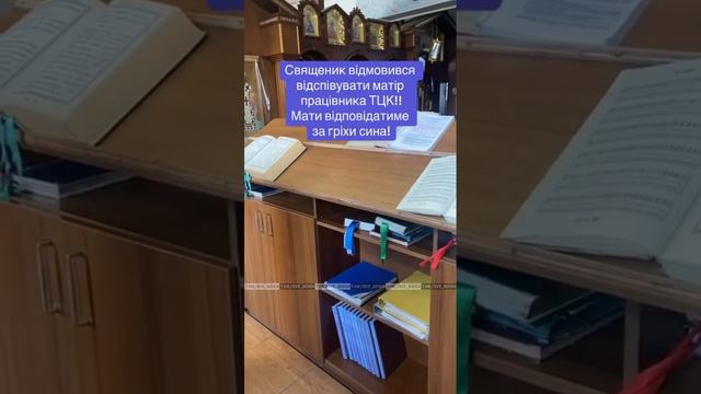 Украинские священники выступили против ТЦКшников