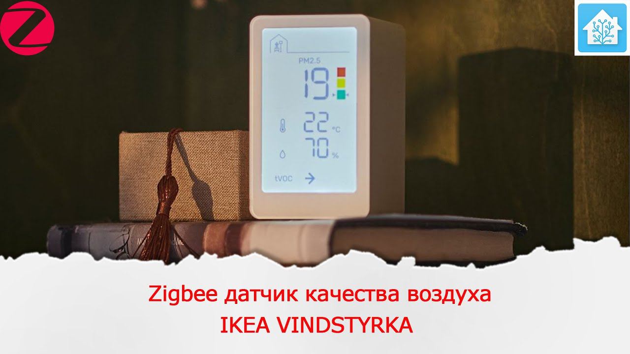 Zigbee датчик качества воздуха IKEA VINDSTYRKA на контроллере EFR32MG2 и датчике SENSIRION SEN54