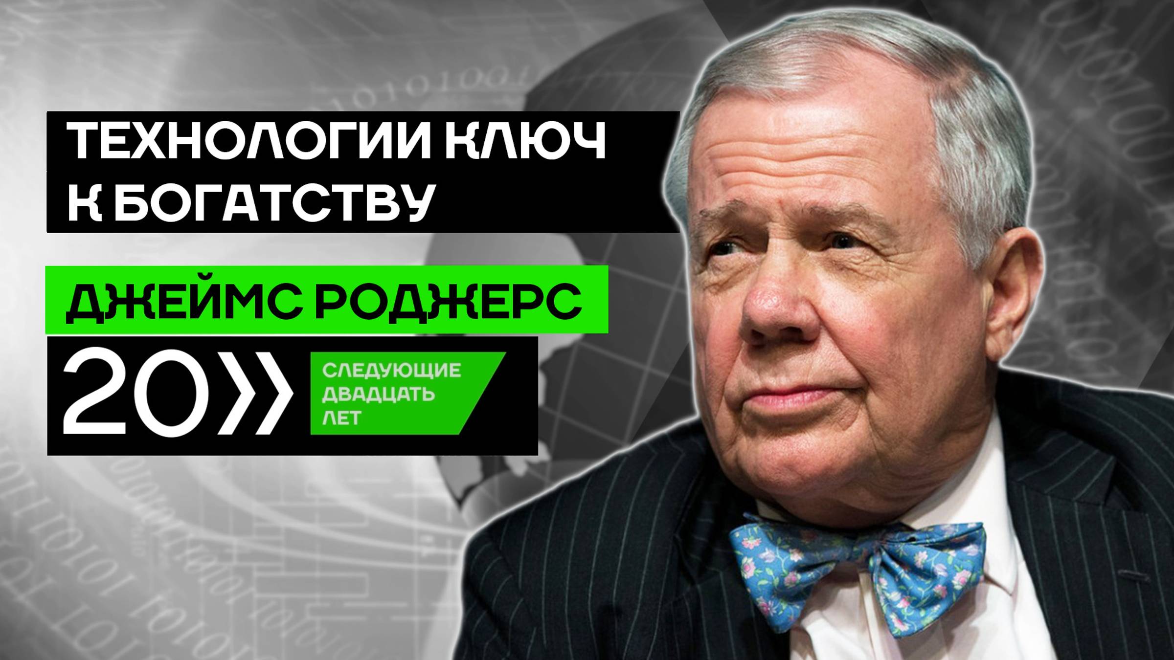 Тот, кто определит точное направление развития технологий, станет богатейшим человеком