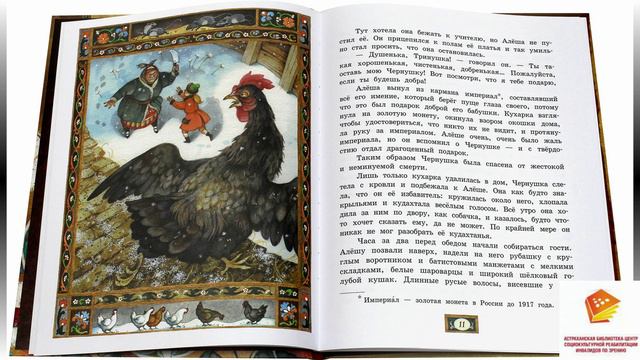 Сказке "Черная курица" А. Погорельского 195 лет