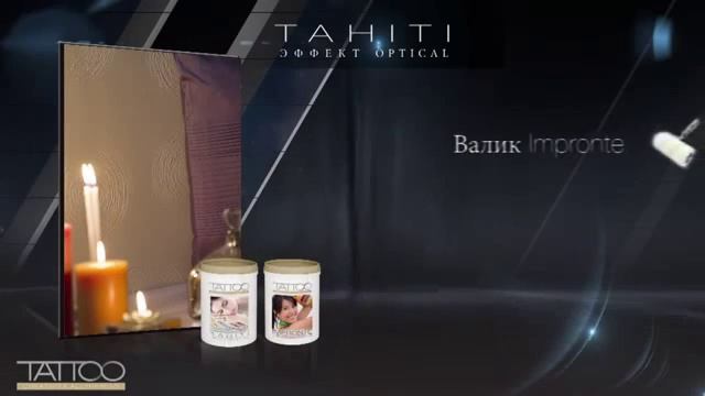 Декоративная краска TATTOO TAHITI   эффект optical www rossetti23 com