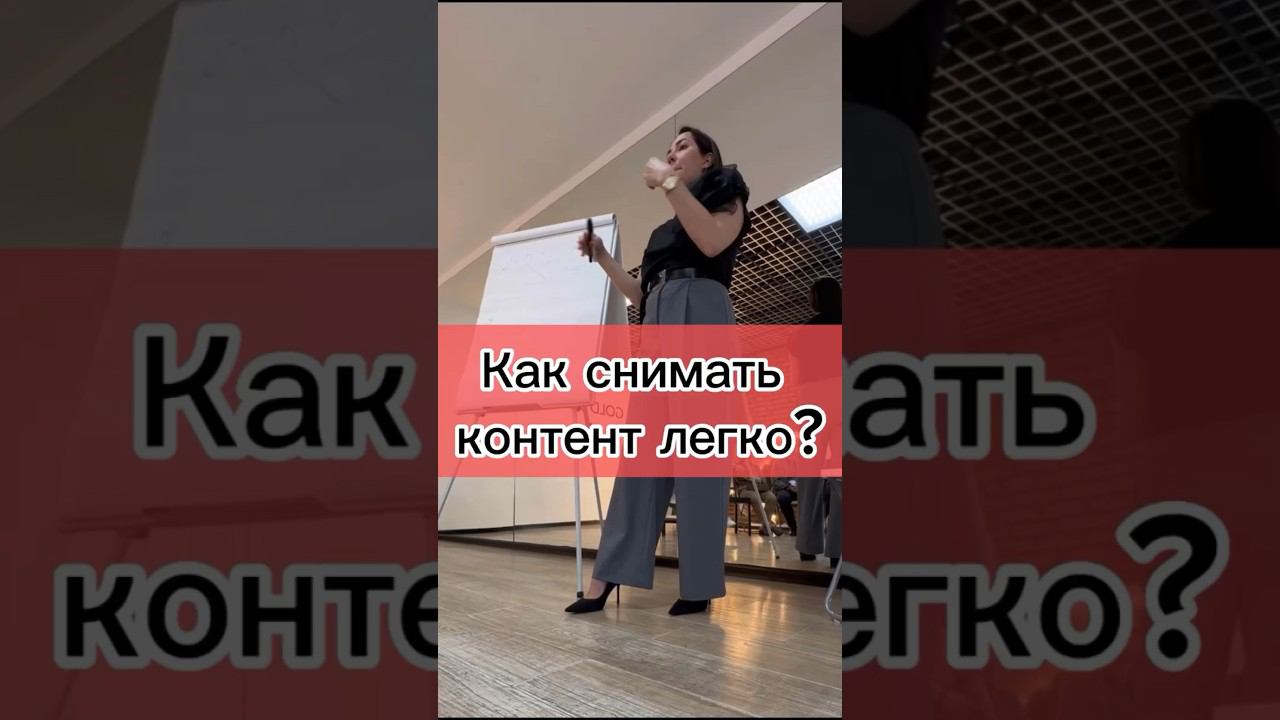 Как снимать контент легко и над чем не нужно заморачиваться #margoobabkah #маркетинг